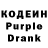 Codein напиток Lean (лин) @volkovamarfysha