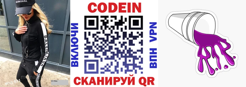 где купить   Сочи  площадка официальный сайт  Кодеин Purple Drank 